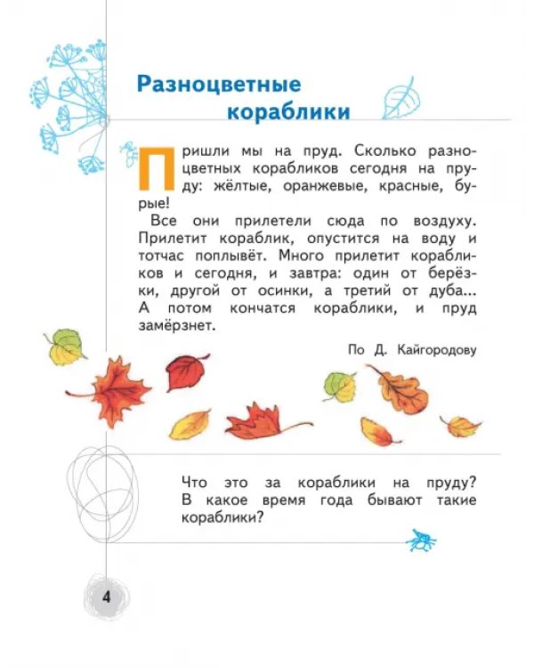 Познаём мир природы. Рассказы-загадки. Пособие для детей 5-7 лет. ФГОС ДО