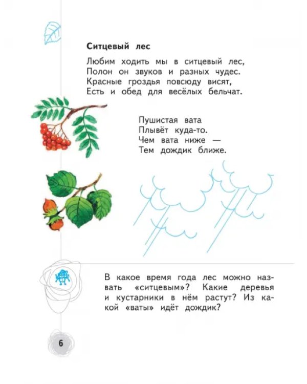 Познаём мир природы. Рассказы-загадки. Пособие для детей 5-7 лет. ФГОС ДО