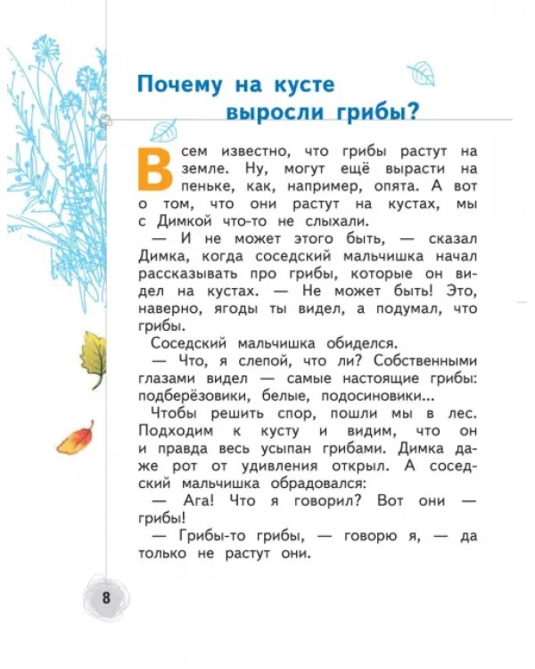 Познаём мир природы. Рассказы-загадки. Пособие для детей 5-7 лет. ФГОС ДО