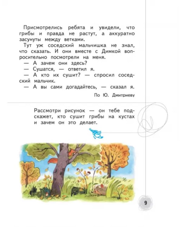Познаём мир природы. Рассказы-загадки. Пособие для детей 5-7 лет. ФГОС ДО