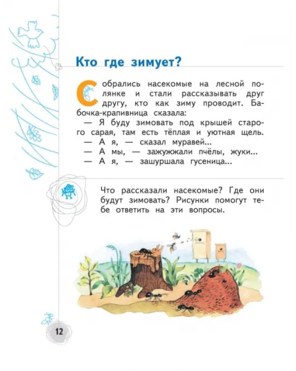 Познаём мир природы. Рассказы-загадки. Пособие для детей 5-7 лет. ФГОС ДО