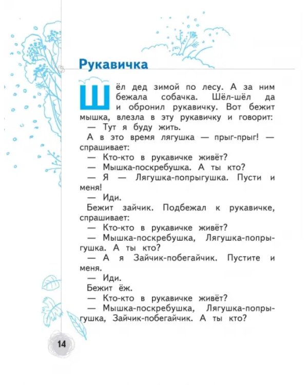 Познаём мир природы. Рассказы-загадки. Пособие для детей 5-7 лет. ФГОС ДО