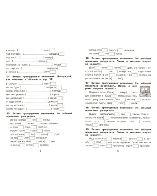 Как научить Вашего ребёнка писать окончания