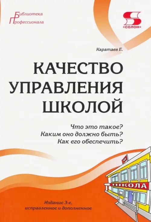 Качество управления школой. Что это такое? Каким оно должно быть? Как его обеспечить?
