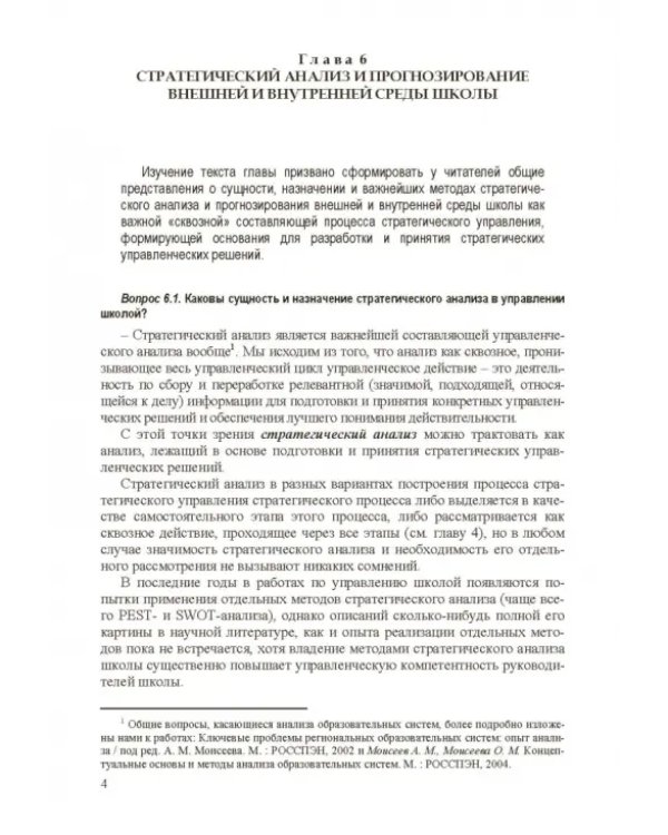 Стратегическое управление школой: вопросы и ответы. Том 2