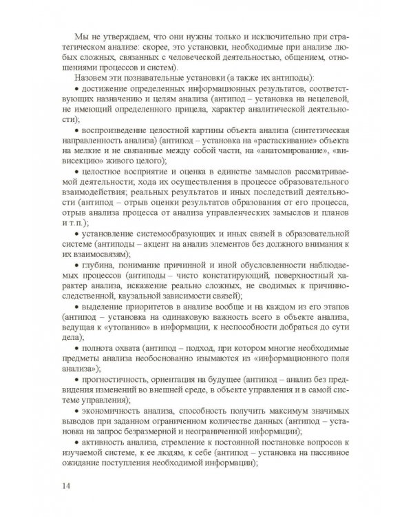 Стратегическое управление школой: вопросы и ответы. Том 2