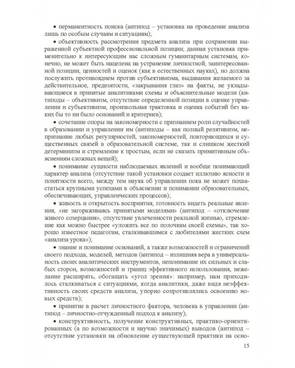 Стратегическое управление школой: вопросы и ответы. Том 2