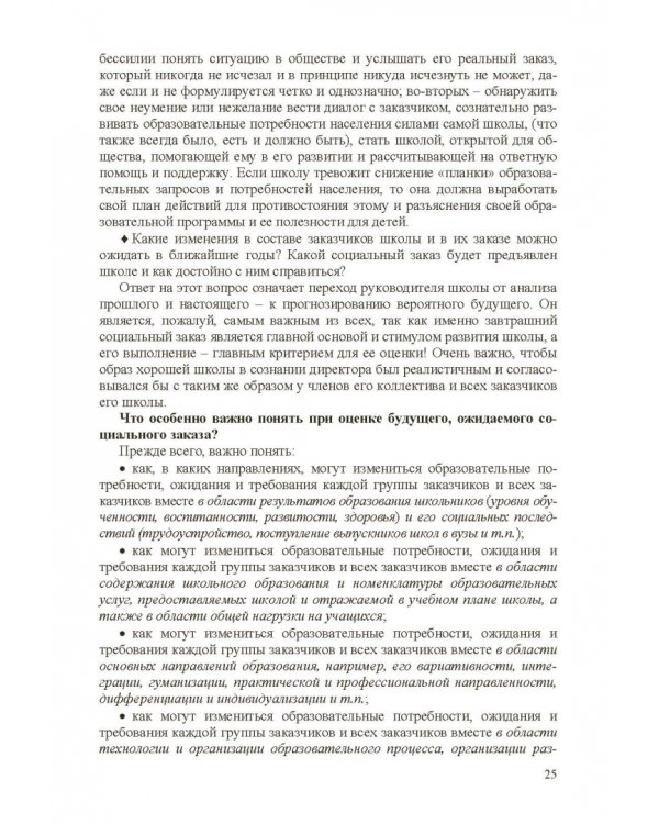 Стратегическое управление школой: вопросы и ответы. Том 2