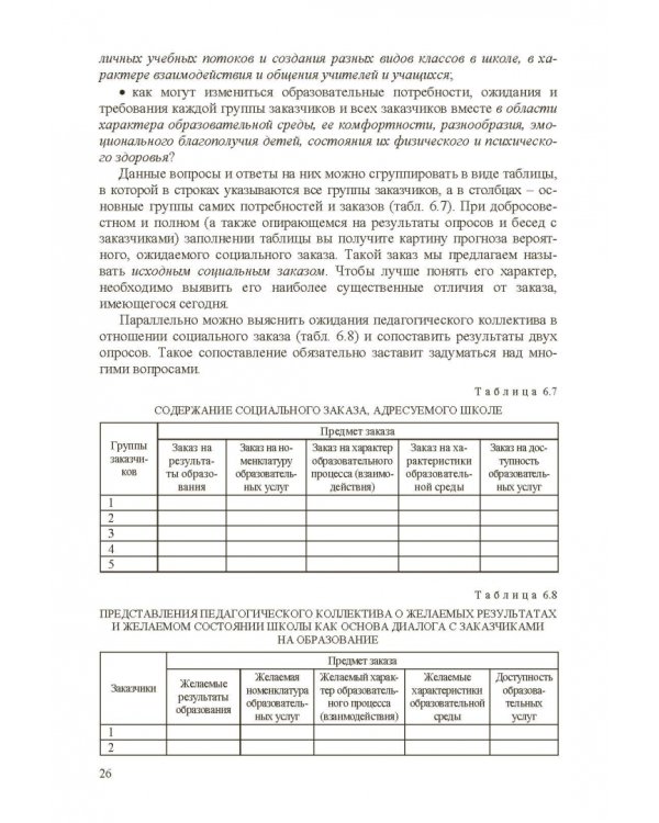 Стратегическое управление школой: вопросы и ответы. Том 2