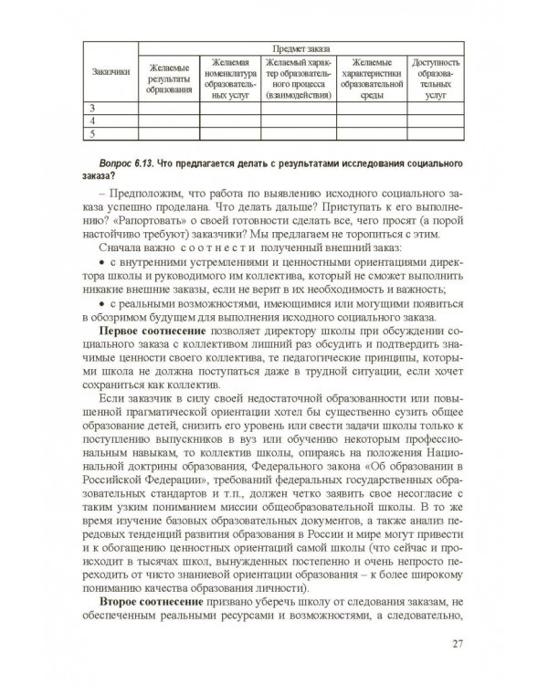 Стратегическое управление школой: вопросы и ответы. Том 2
