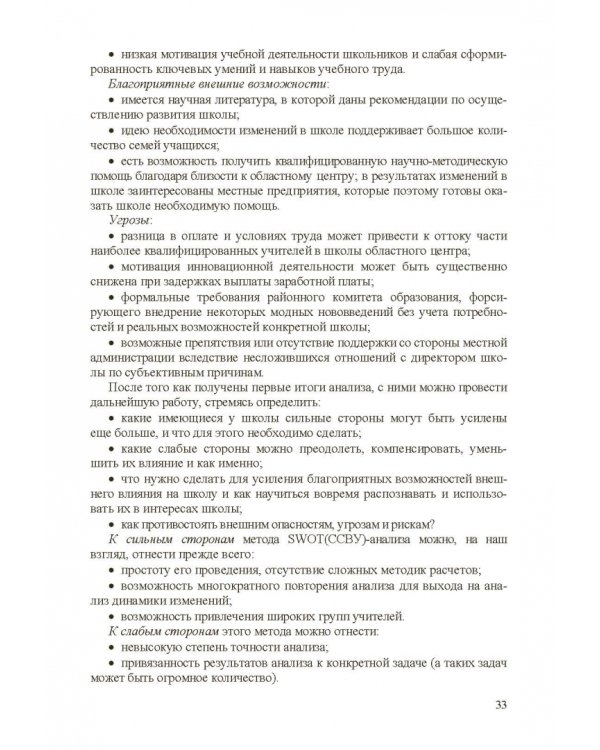 Стратегическое управление школой: вопросы и ответы. Том 2