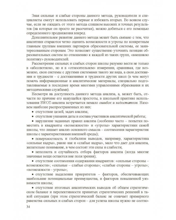 Стратегическое управление школой: вопросы и ответы. Том 2