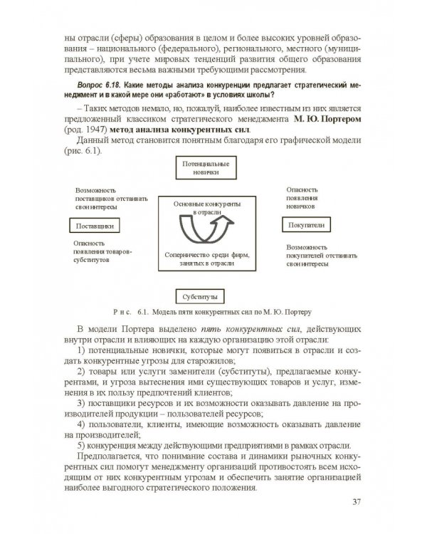 Стратегическое управление школой: вопросы и ответы. Том 2