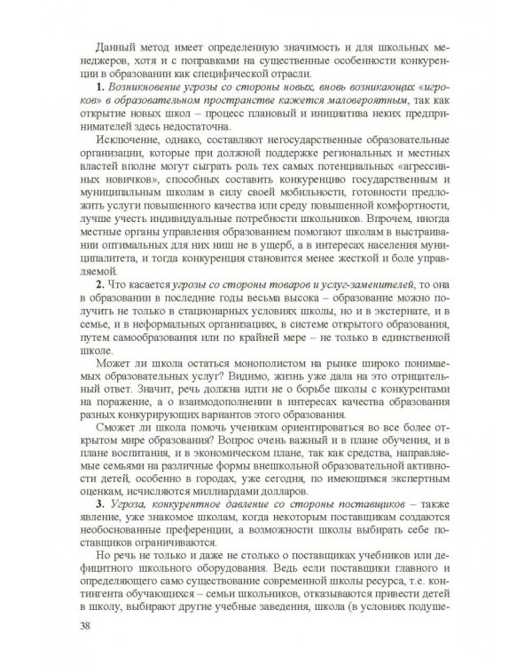 Стратегическое управление школой: вопросы и ответы. Том 2