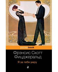 Я за тебя умру