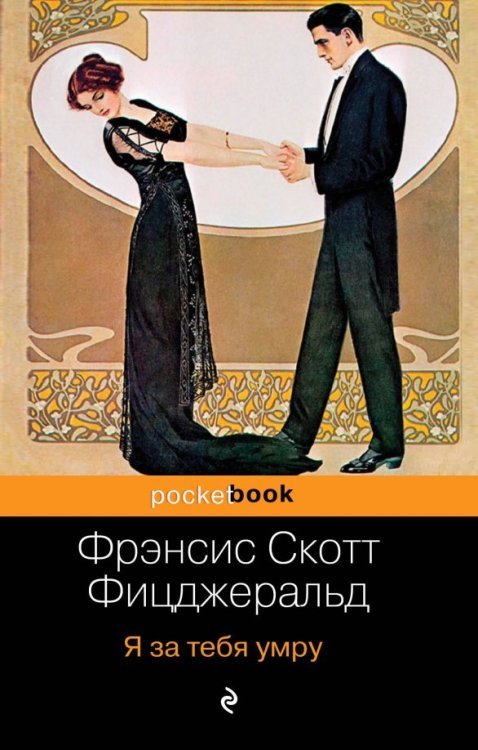 Pocket book Я за тебя умру