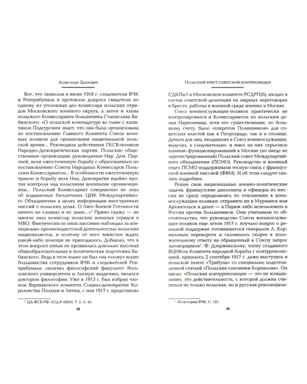 Польский крест советской контрразведки