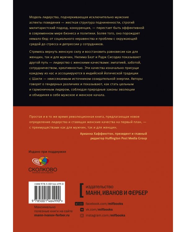 Сила Шакти. Единение женской и мужской энергии в бизнесе