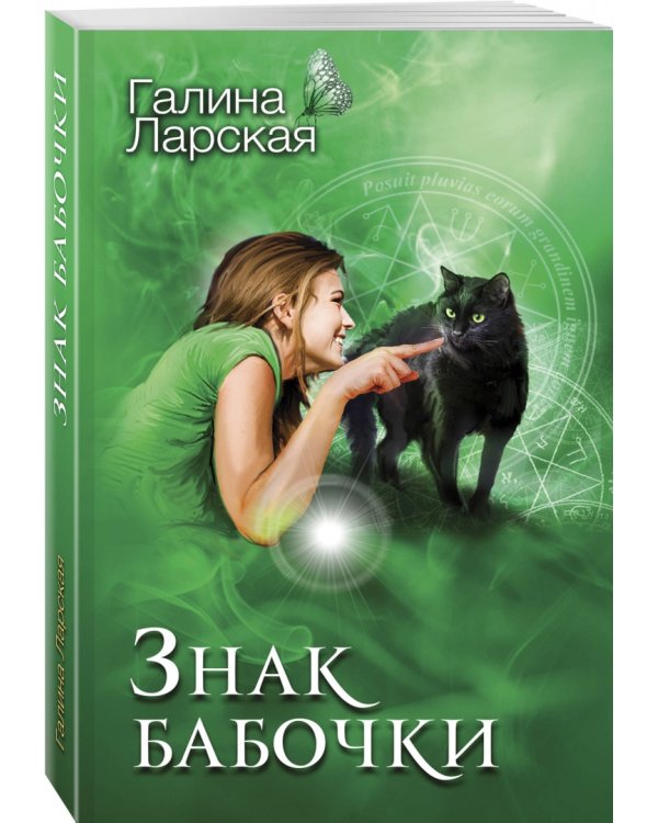 Знак бабочки