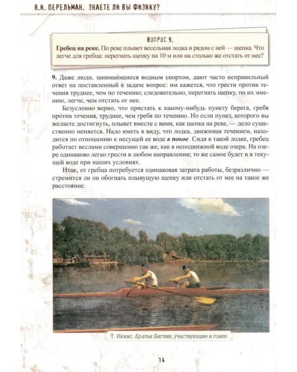 Знаете ли вы физику?