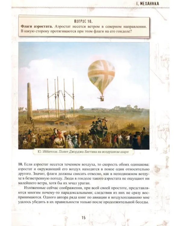 Знаете ли вы физику?