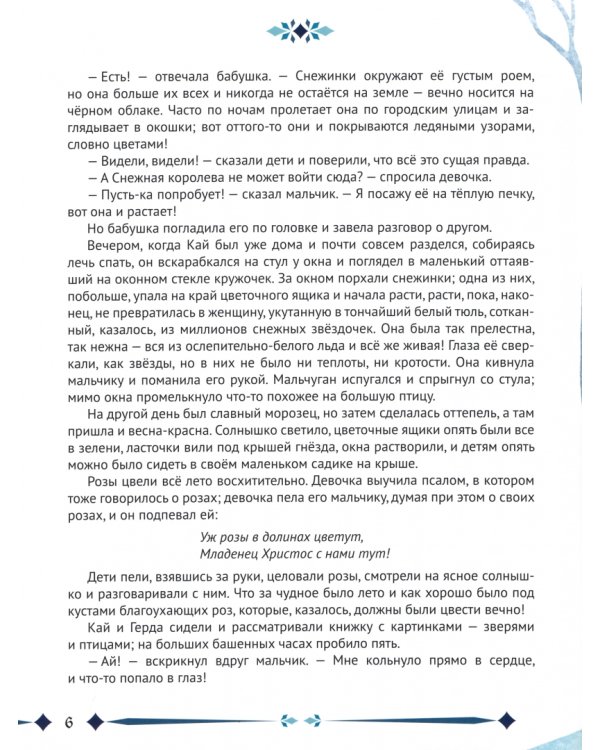 Снежная королева