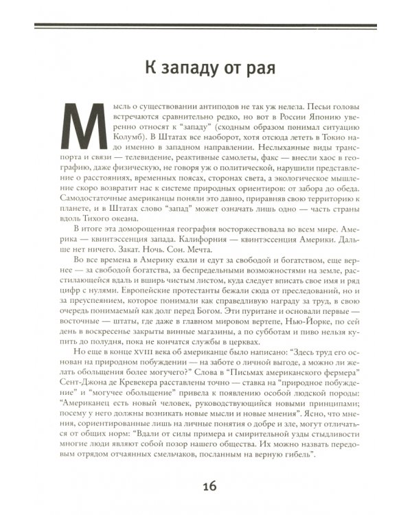 Гений места