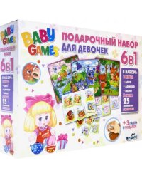 Подарочный набор для девочек 6 в 1