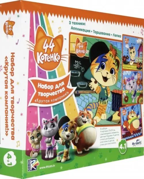 Набор для творчества 4 в 1. 44 Котенка Набор для творчества 4 в 1. 44 Котенка
