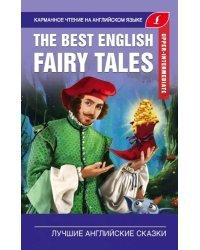 Лучшие английские сказки. Pre-Intermediate