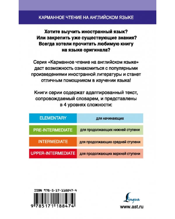 Лучшие английские сказки. Pre-Intermediate