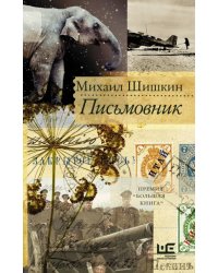 Письмовник