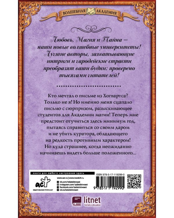 Куратор для попаданки