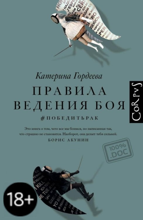 100%.doc Правила ведения боя