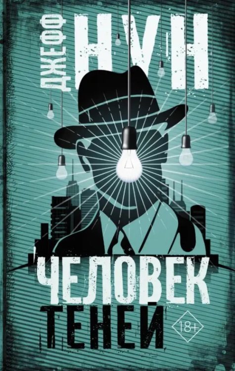 Чак Паланик и его бойцовский клуб Человек теней