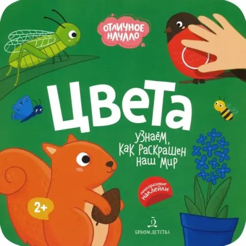 Отличное начало Цвета