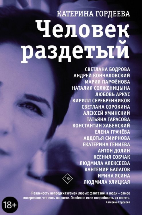 Человек раздетый Человек раздетый