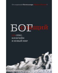Спящий бог