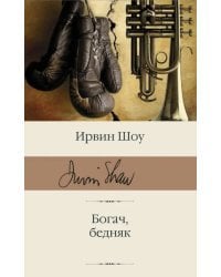 Богач, бедняк