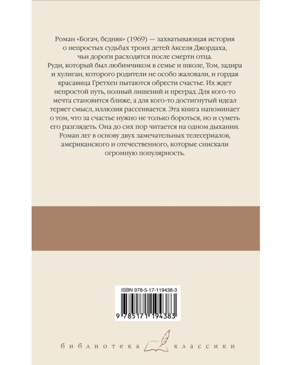 Богач, бедняк