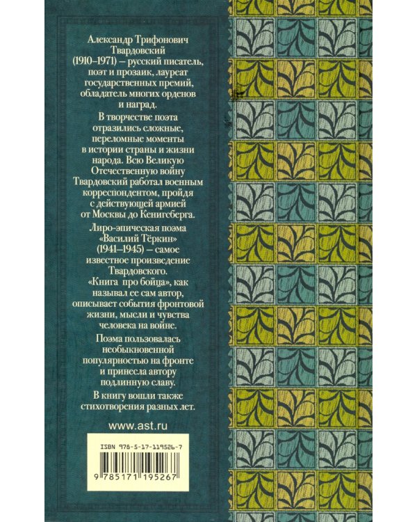 Василий Тёркин. Стихотворения