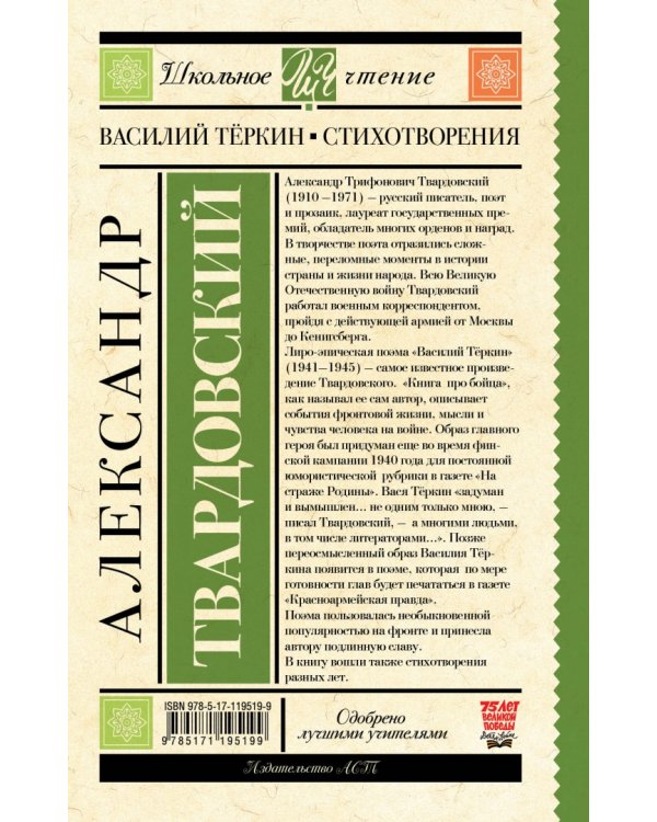 Василий Тёркин. Стихотворения