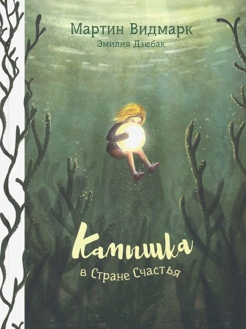 Камышка в Стране Счастья Камышка в Стране Счастья