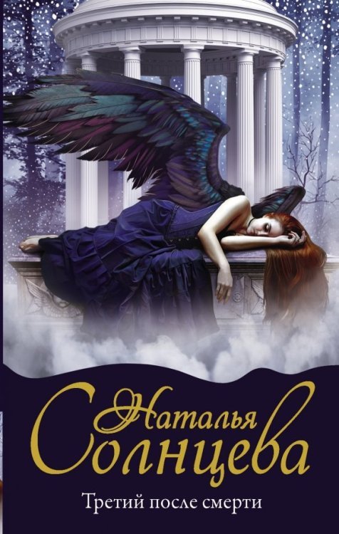 Мистический детектив Третий после смерти