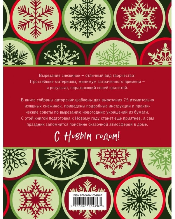 75 изумительных снежинок из бумаги