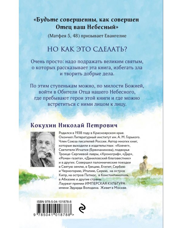 Божий дар. Избранные повести и рассказы о святых