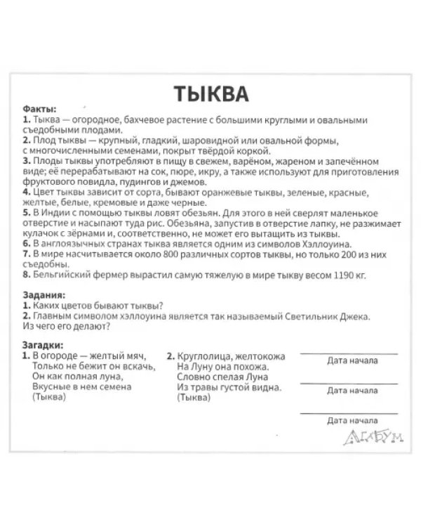 Я познаю мир