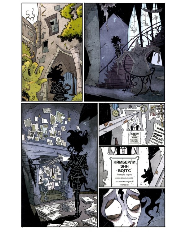 Эдвард Руки-ножницы. Последний надрез