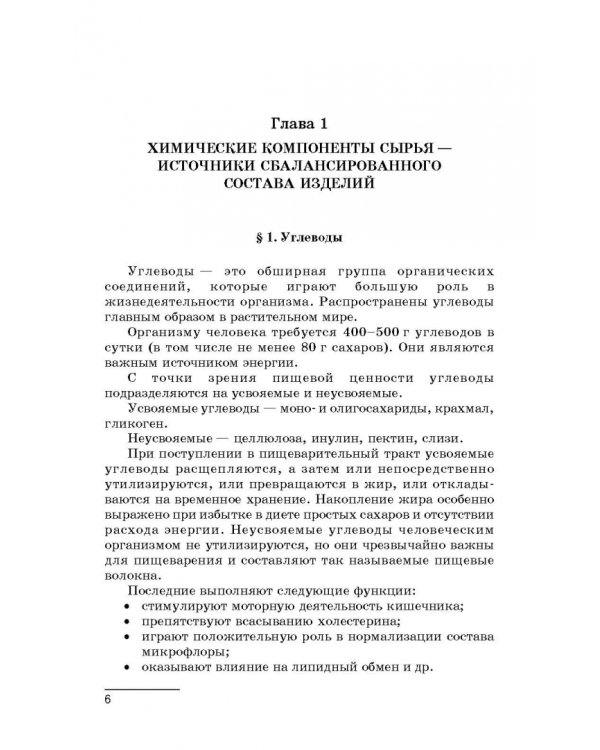 Технология производства сахарных кондитерских изделий. Учебное пособие для СПО