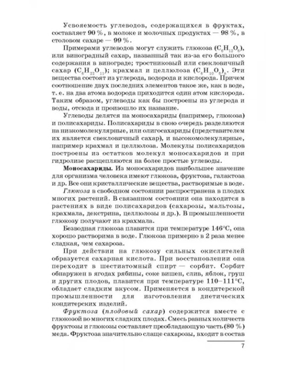 Технология производства сахарных кондитерских изделий. Учебное пособие для СПО